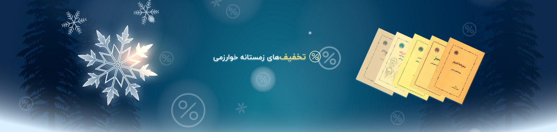 انتشارات خوارزمی