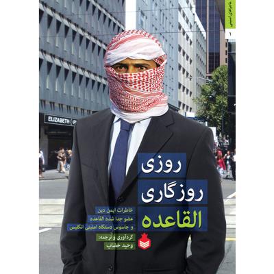 روزی روزگاری القاعده