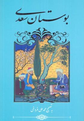 بوستان سعدی پالتویی کد 92102 گالینگور
