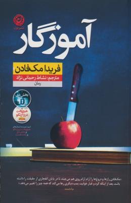 آموزگار(نون)