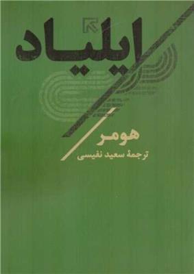 ایلیاد (تاو)