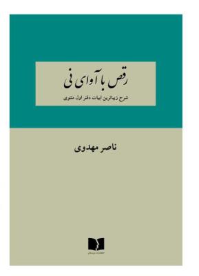 رقص با آوای نی