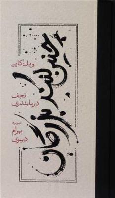 چنین کنند بزرگان/گالینگور/کارنامه