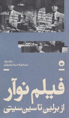 فیلم نوآر: از برلین تا سین سیتی