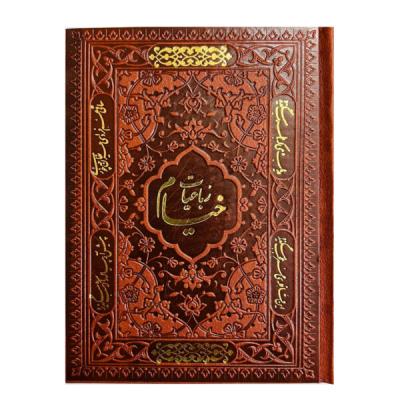 رباعیات خیام (جیبی)(5زبانه)(104372)