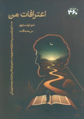 اعترافات من