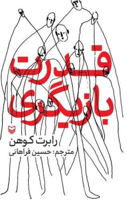قدرت بازیگری (سوره مهر)