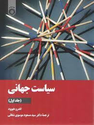 2136 سیاست جهانی جلد 1