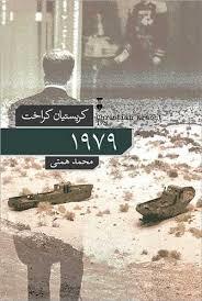1979 (نشر نو)