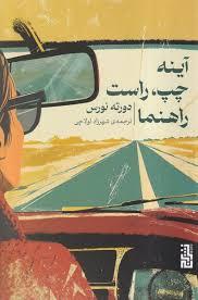 آینه چپ راست راهنما