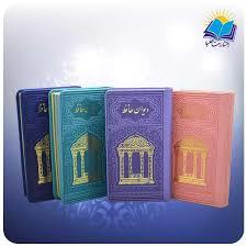 دیوان حافظ همراه با فال پالتویی چرم رنگی
