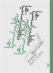 شاه لیر استپ ها