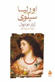 اورلیا سیلوی (ماهی)