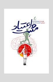 اعتیاد مثبت