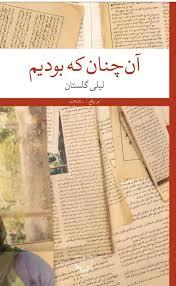 آن چنان که بودیم (چشمه)