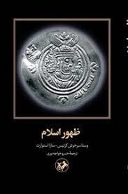 ظهور اسلام (امیرکبیر)