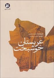 عربستان خوشبخت