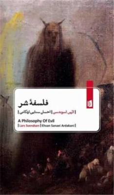 فلسفه شر (بیدگل)