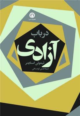 در باب آزادی (قصیده سرا)