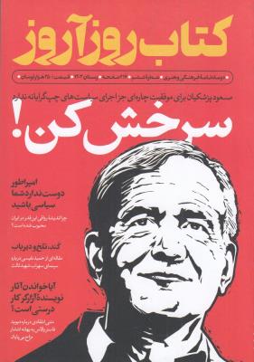 دو ماهنامه کتاب روز آروز 6