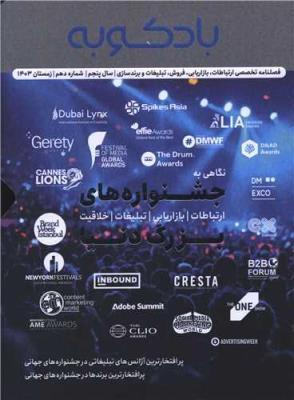 فصلنامه بادکوبه شماره 10