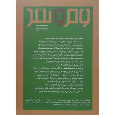 فصلنامه فرم و نقد 15 و 16