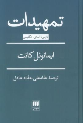 تمهیدات فارسی آلمانی انگلیسی