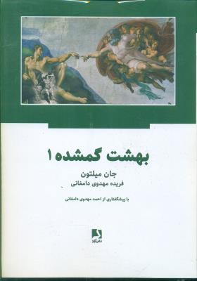بهشت گمشده (2جلدی)