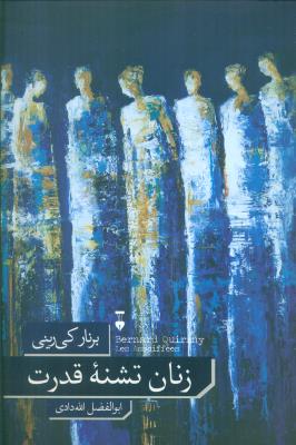 زنان تشنه قدرت