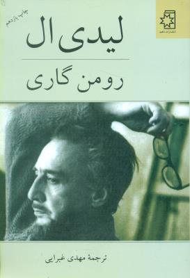 لیدی ال