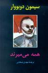 همه می‌میرند(نشرنو/شومیز)