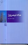ماه نیمروز (مجموعه داستان)