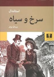 سرخ و سیاه (نیلوفر)