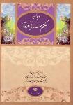 دیوان حکیم سنایی غزنوی(نگاه)