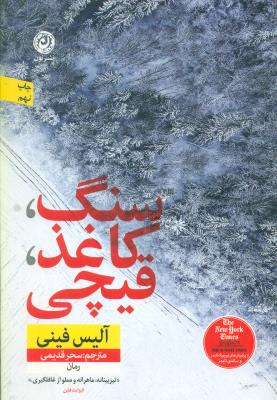 سنگ، کاغذ، قیچی