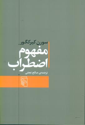 مفهوم اضطراب