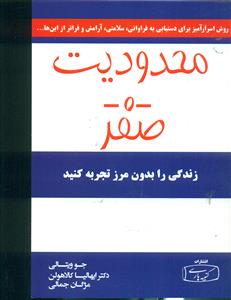 محدودیت صفر