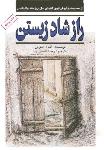راز شاد زیستن (نیریز)