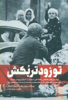 تو زودتر بکش جلد سوم