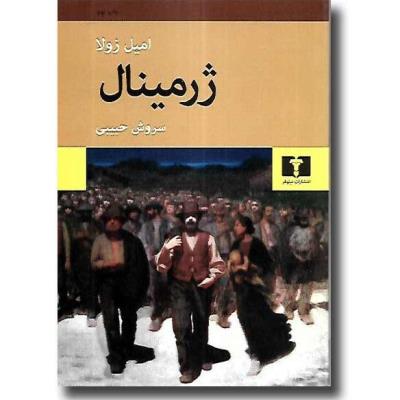 ژرمینال (نیلوفر)