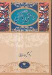 دیوان وحشی بافقی (نگاه)