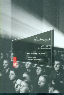 قدرت فیلم