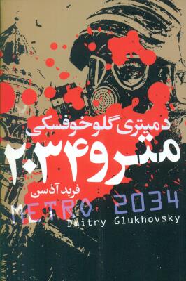 مترو 2034