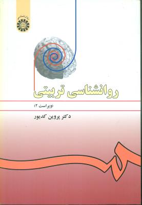 478-روانشناسی تربیتی