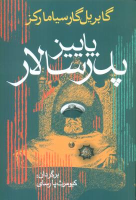 پاییز پدرسالار (آریابان)