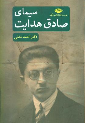 سیمای صادق هدایت
