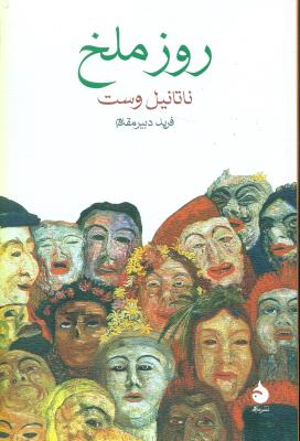 روز ملخ