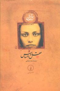 عقل و احساس(نشرنی)