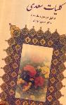 کلیات سعدی (قطره)