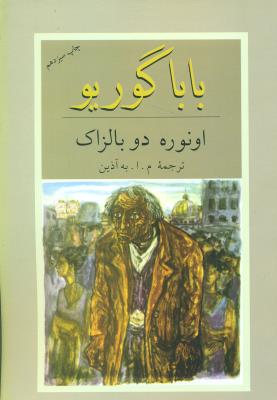 باباگوریو (دوستان)
